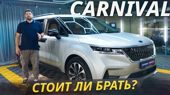 Тут всё очень неоднозначно. Kia Carnival 4 поколения | Подержанные автомобили — Video by Телека...