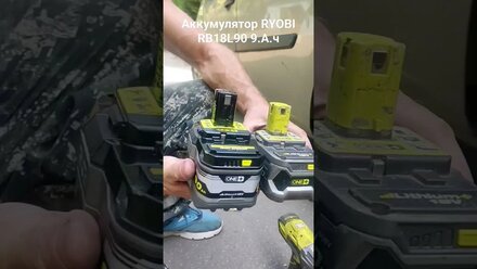 Аккумулятор RYOBI ONE + RB18L90 Li-Lon 18В 9 А.ч #shorts #short