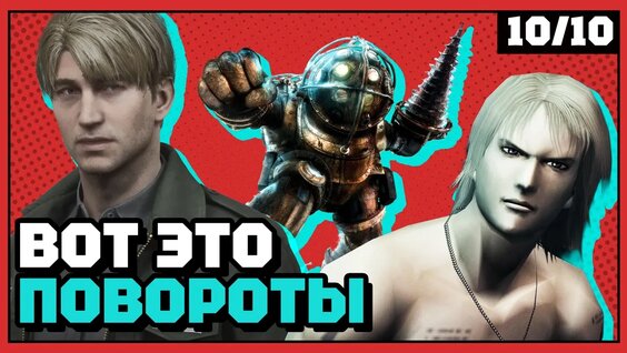Лучшие сюжетные повороты | 10 из 10 — Видео от StopGame.ru
