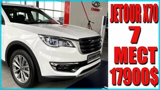 Jetour X70 7-МИ местный кросс.  за смешные деньги!!!