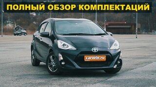 Toyota AQUA обзор комплектаций