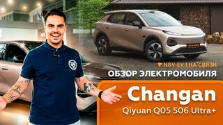 Changan Qiyuan Q05 обзор: идеальный городской кроссовер?