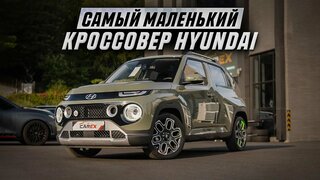 Hyundai Casper.  Мини-Кроссовер, который удивляет!  Обзор авто, комплектация, цены под ключ в РФ