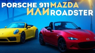Mazda Roadster - она же Mazda MX5 или Porsche 911?  С чего начать?