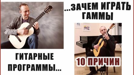 Гаммы на гитаре для начинающих. 10 причин зачем играть