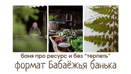 #1 про новый формат моих банных практик для женщин
