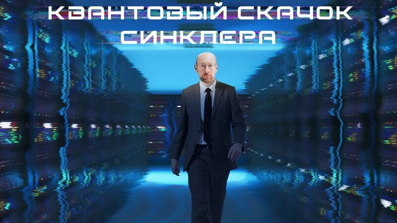 Квантовый Cкачок Синклера | Sinclair QL | Linus Torvalds | ZX Spectrum ...