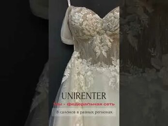 Свадебный салон UNIRENTER