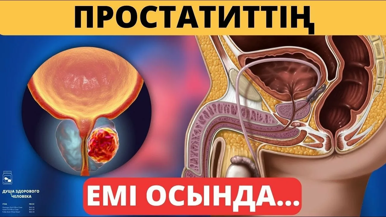 Қуық асты безіне массаж алған жас жігіттің видеосы