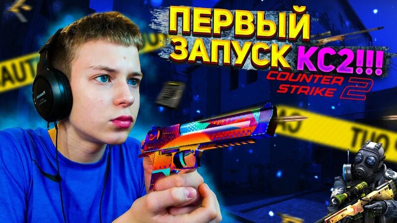 Первый запуск Counter-Strike 2!!!! Я шокирован...- CS2 - Смотреть ...