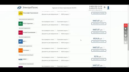 Оформление ОСАГО ОНЛАЙН