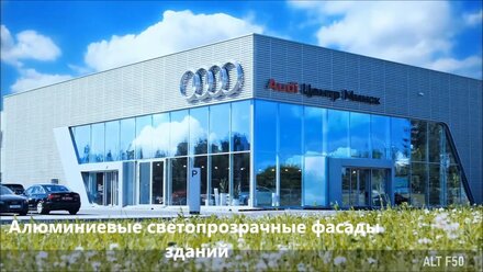 Алюминиевые фасады зданий