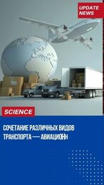 Новости логистики