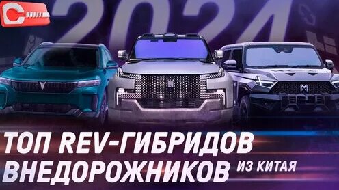 Все китайские гибриды-аналоги LiXiang! Полный обзор — Видео от China Car Сlub — новые авто из Китая