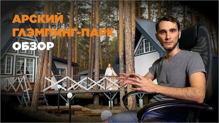 АРСКИЙ ГЛЭМПИНГ! ТАК ЛИ ХОРОШ? ЧЕСТНЫЙ ОБЗОР! НА СОБСТВЕННОЙ ШКУРЕ #2