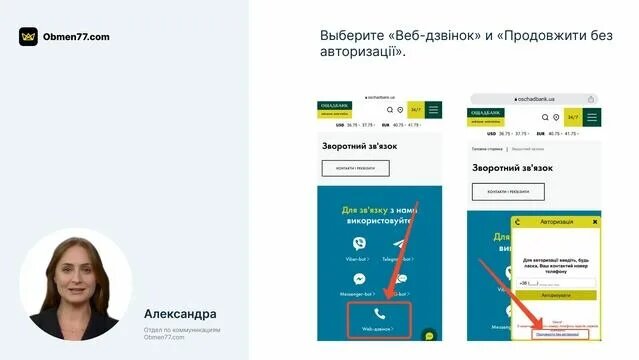 Как войти в приложение Ощадбанка без звонков и смс - Смотреть онлайн в ...