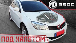 Под капотом - Тест Драйв MG 350 Morris Garages - тест двигателя 0977996168