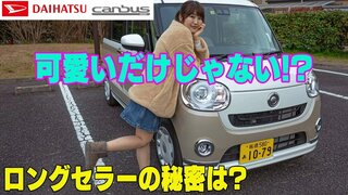 Daihatsu MOVE Canbus / ダイハツ ムーブキャンバス 7日間乗って大人気ロングセラーの秘密を探ったよん