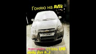 Chevrolet Aveo тест драйв и видео обзор на Шевролет Авео) Гонки по городу )) ТРЭШ обзор )