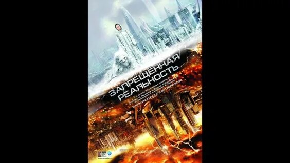 ᴴᴰ «Запрещённая Реальность» (Фантастика, Боевик, 2009) 1080 HD — Видео от Наше Кино Плюс