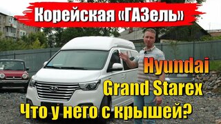 Обзор Авто и Тест Драйв Hyundai H1 Grand Starex.  Авто из Кореи под заказ