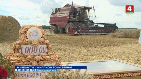 В ОБЛАСТИ – МИЛЛИОН ТОНН ЗЕРНА! — Видео от Телерадиокомпания "Брест"