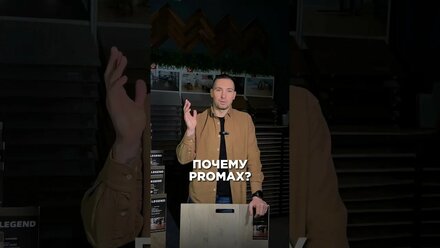 Почему стоит выбирать «Промакс»? #укладкапаркета #паркетнаядоска #напольныепокрытия #паркет