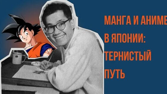 лекция «Манга и аниме в Японии: тернистый путь» — Видео от Библиотека «Екатерингофская»