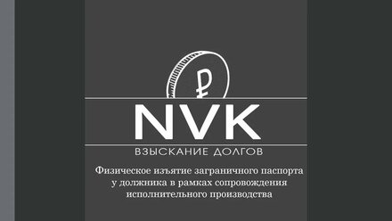 Как за долги изъять заграничный паспорт у должника?