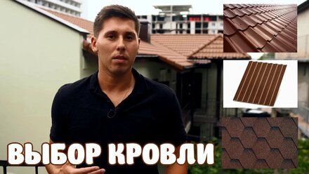 Выбор типа Кровли.Из какого материала выполнить. Последний этап строительства коробки дома СтоунХаус