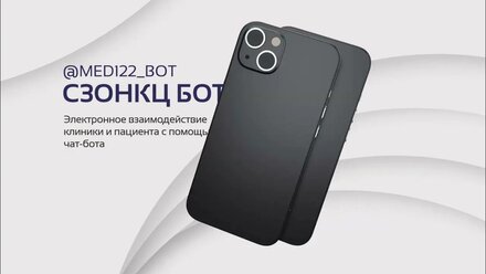 СЗОНКЦ БОТ - промо-ролик