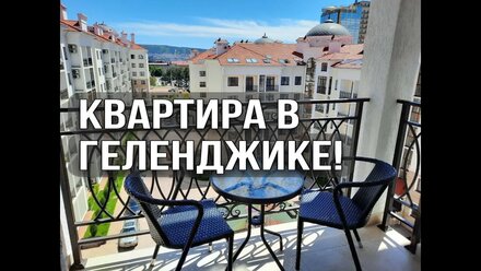Продажа! Апартаменты: г. Геленджик, ул. Мира, д.44 лит.1