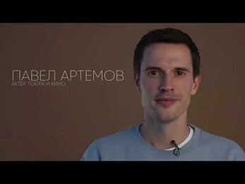 Актерская визитка | инстаграм @pavel_rtemov