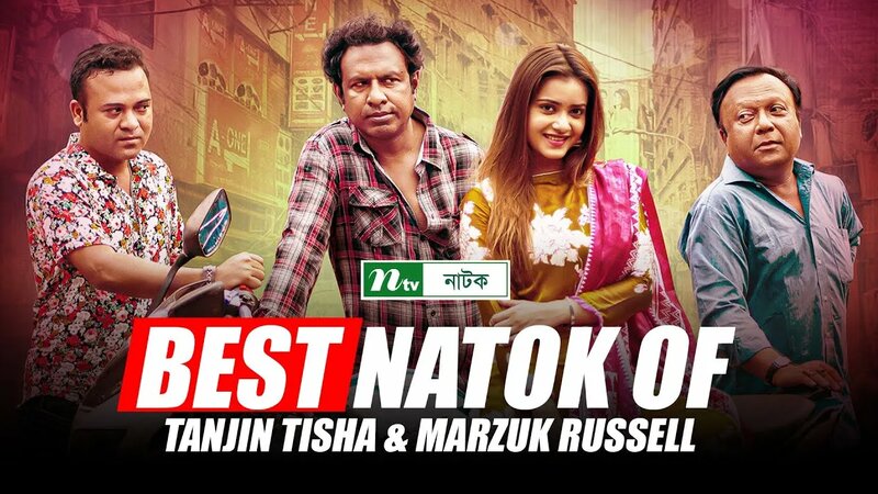 Best Natok of Tanjin Tisha & Marzuk Russell “Shefalir Premikera” | New ...