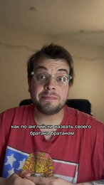 buddy, dude или mate 🤔