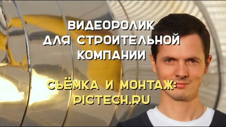 Видеоролик для строительной компании YIT | PICTECH производство роликов