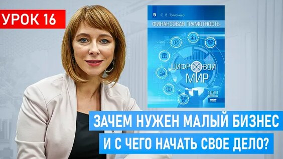 Малый бизнес с самого начала! Идеи, планирование, развитие / Как заработать больше денег? — Видео от...