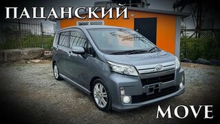 Обзор на Daihatsu Move