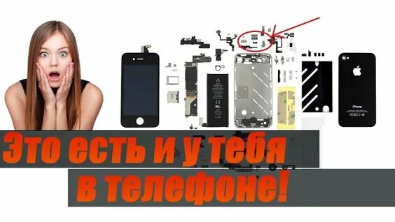 Знаете ли вы как устроен ваш смартфон и как он работает? — Видео от АйтиLife™