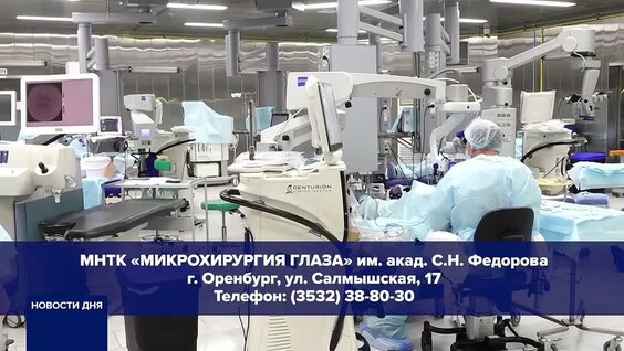 Видео от МНТК «Микрохирургия глаза» Оренбургский филиал — Видео от МНТК «Микрохирургия ...