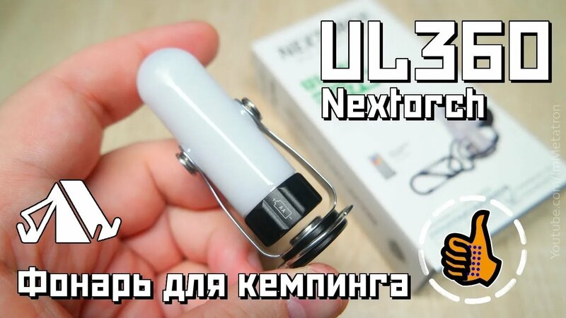 Nextorch Ul360 - Кемпинговый фонарь хорошего качества - Смотреть онлайн ...