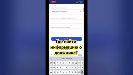 Где найти информацию о должнике? #shorts #должник #деньги