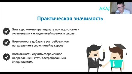 Python для педагогов