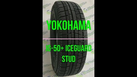 Yokohama IG 50+ Iceguard Stud Обзор зимней фрикционной шины