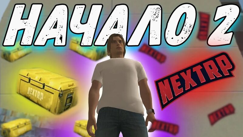 Next rp начало, украли гелик, выживание бомжа на рп, прохождение ...