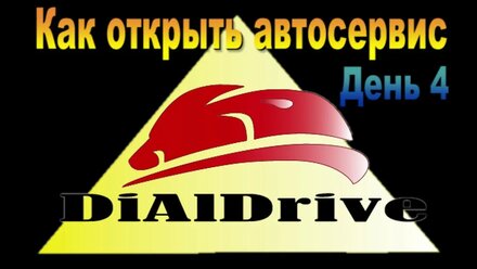 Как открыть автосервис день 4
