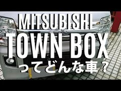 【新車情報】三菱タウンボックスg6602wd（Mitsubishi TOWN BOX）