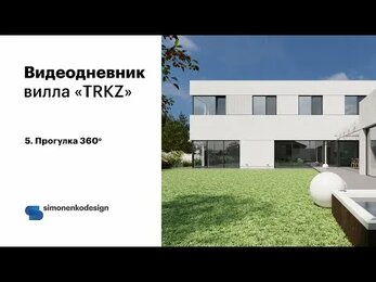 Прогулка по стройке 360°