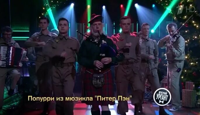 Мюзикл "Питер Пэн"- "Оркестр Папоротник"-Вечерний Ургант - Смотреть ...