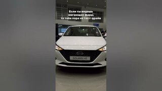 А что видишь ты? #авто #автомобили #солярис #тестдрайв #омск #solaris #hs